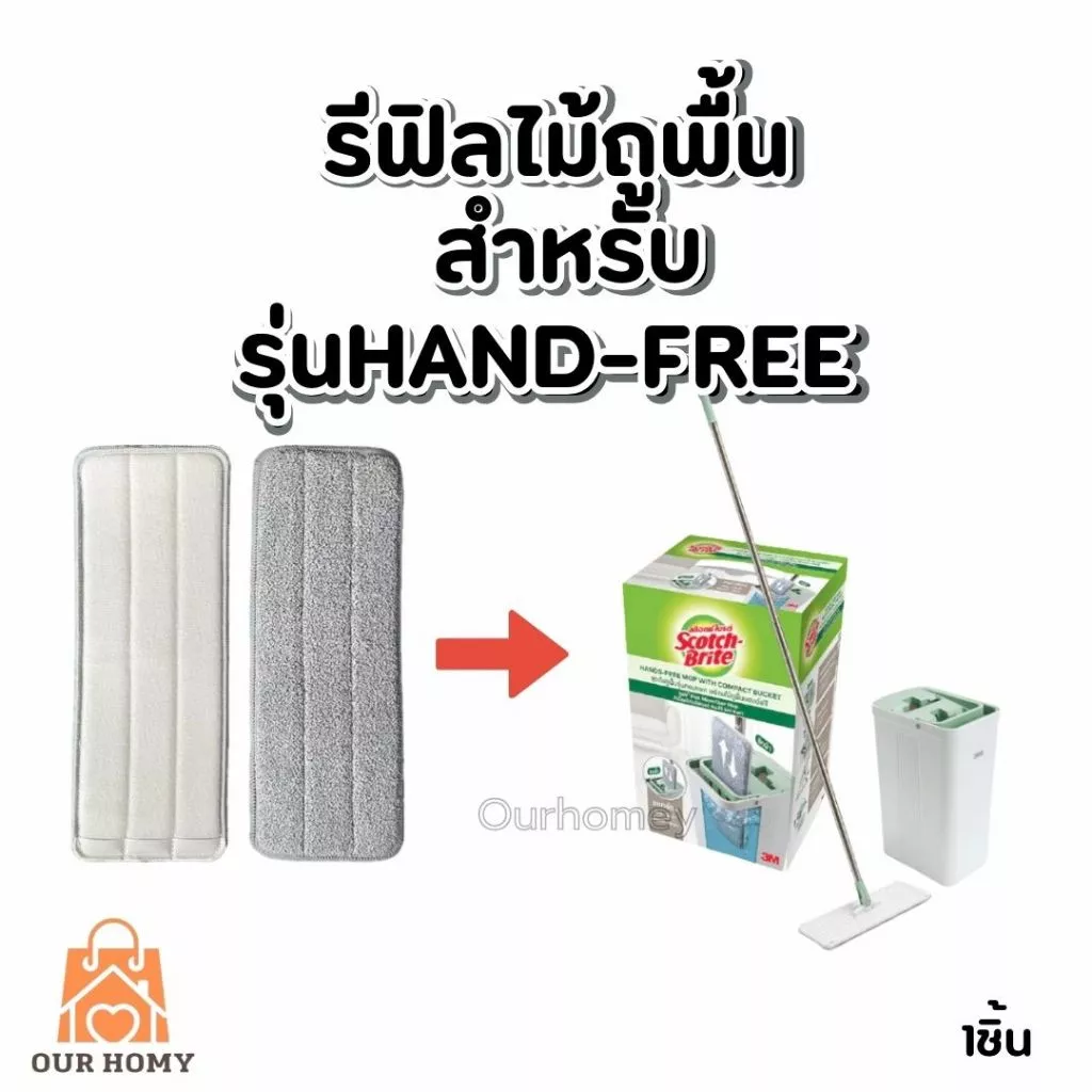 อะไหล่ผ้าไม้ถูพื้นแฮนด์ฟรี สำหรับถังรุ่นคอมแพค 1ชิ้น การใช้งานเทียบเท่า3M