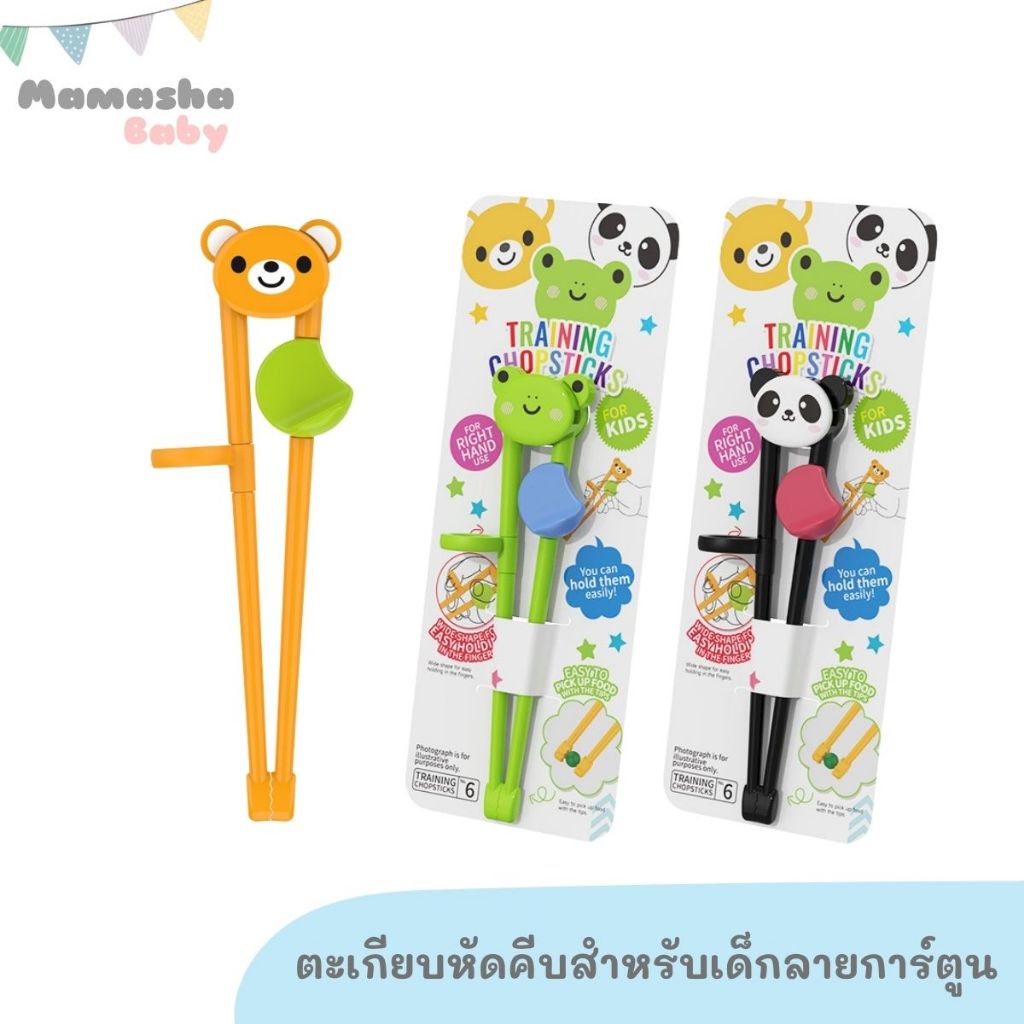 Training Chopsticks ตะเกียบหัดคีบสำหรับเด็ก ลายการ์ตูน ตะเกียบเด็ก สำหรับเด็ก 6 เดือนขึ้นไป