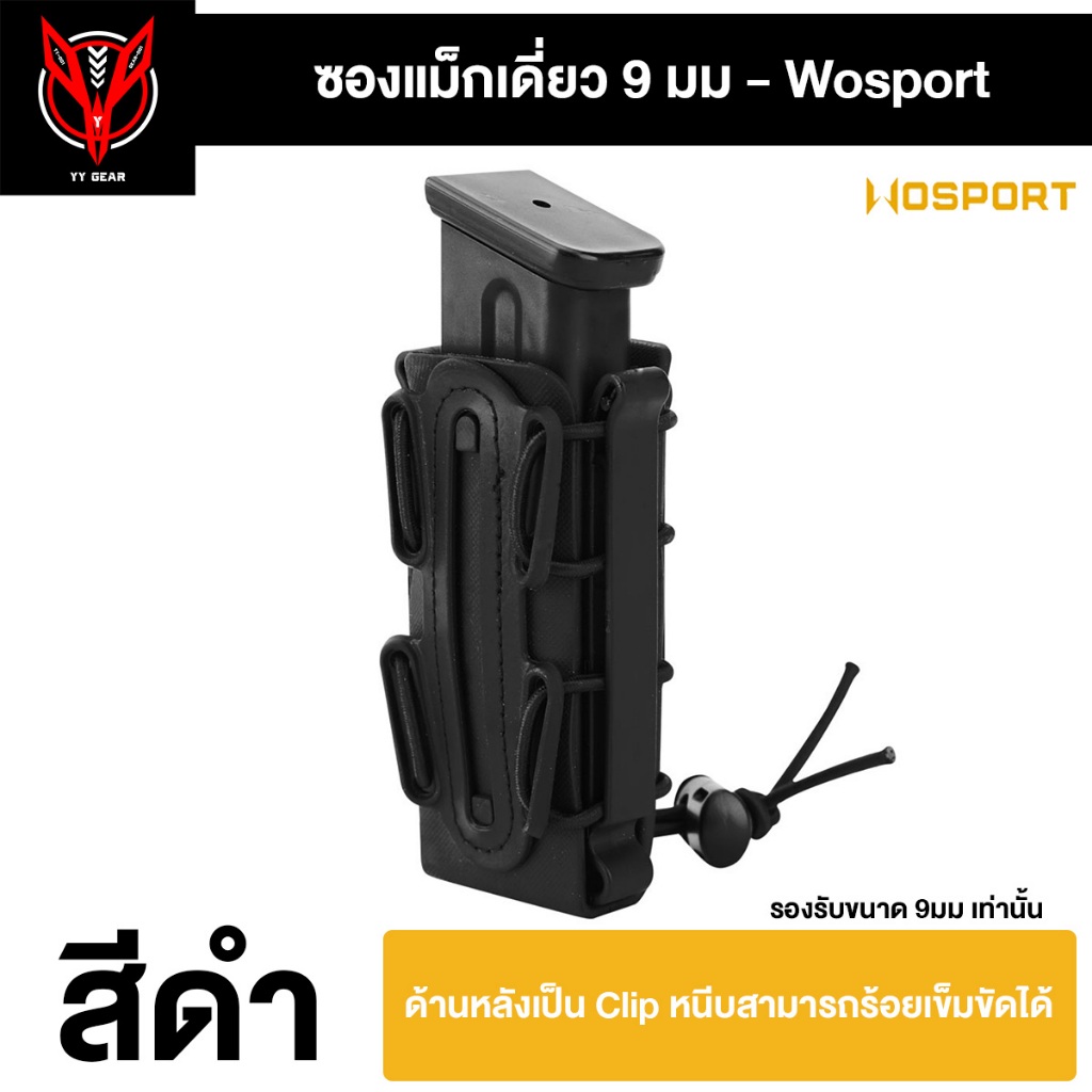 ซองแม็กเดี่ยว 9mm Scopion - Wosport