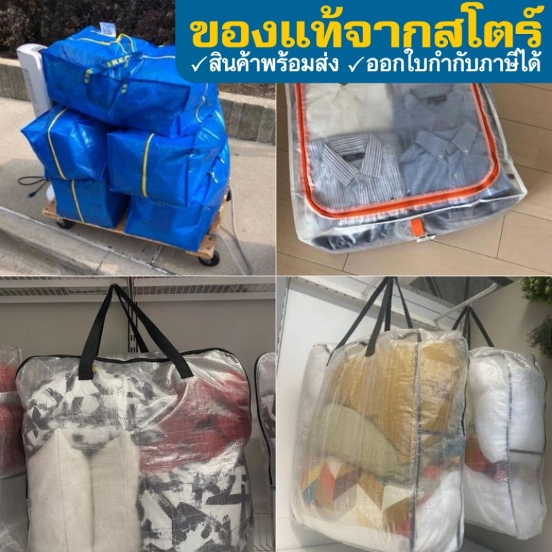 IKEA ถุงใส่ของ มีซิป กระเป๋า อิเกีย