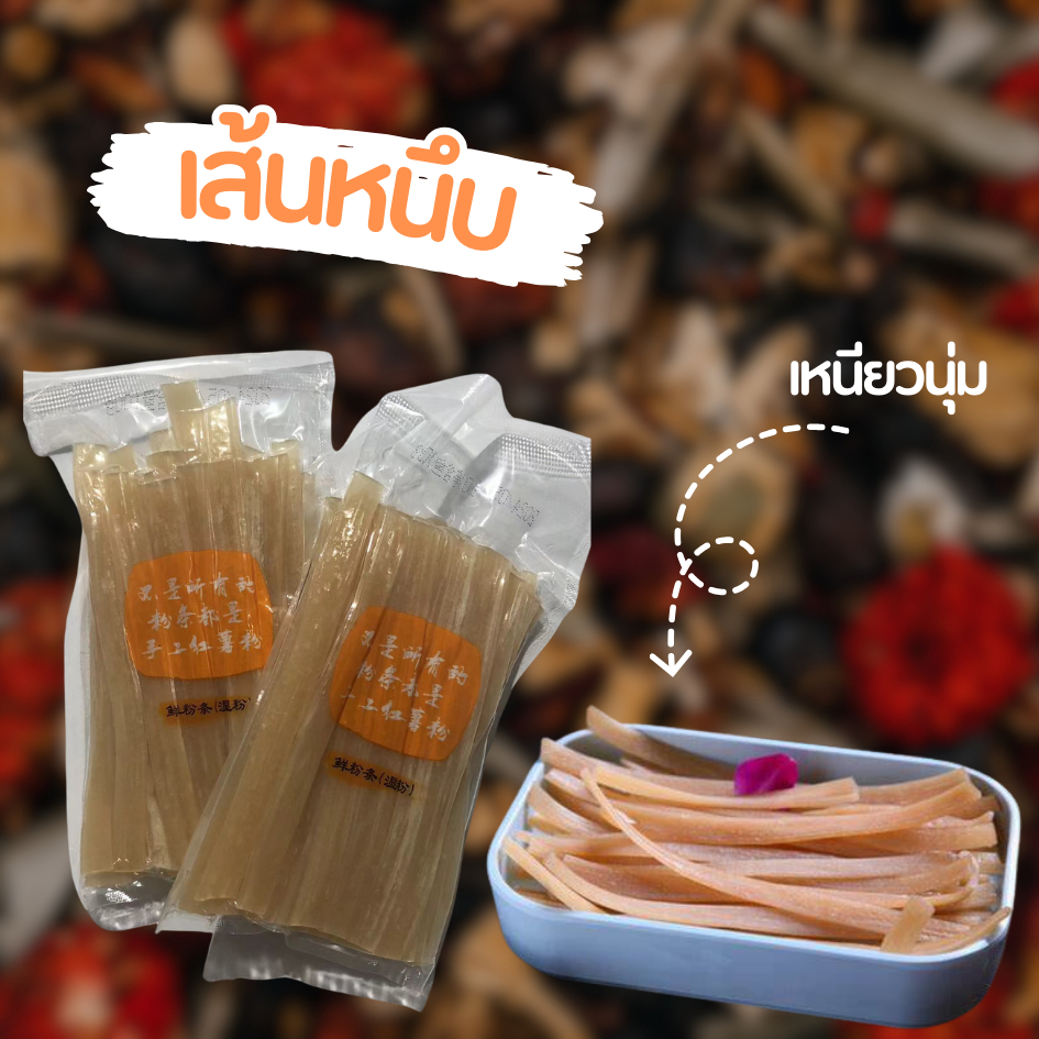 เส้นหนึบมันเทศ เส้นหนึบหม่าล่า ยกลัง 100 ถุง เส้นเหนียวนุ่ม อร่อย
