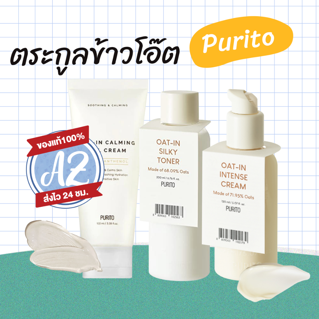 ของแท้ PURITO Oat-In Calming Gel Cream /Intense/Silky Toner ข้าวโอ๊ตช่วยเพิ่มความชุ่มชื้น ปลอบประโลมผิว และอ่อนโยน