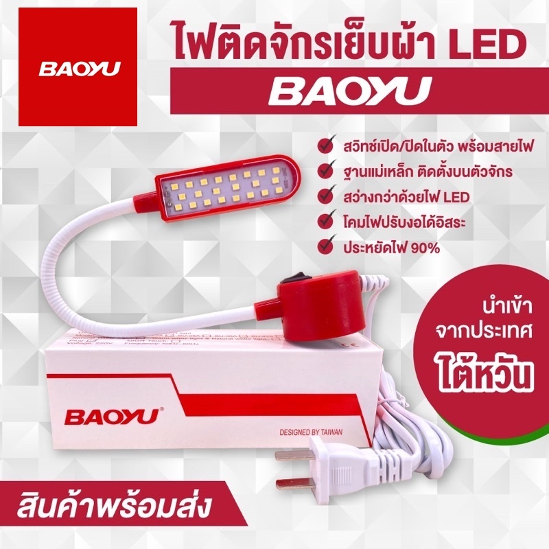 ไฟติดจักร BAOYU ไฟ LED 22 ดวง หัวปลั๊กเสียบไฟฟ้า