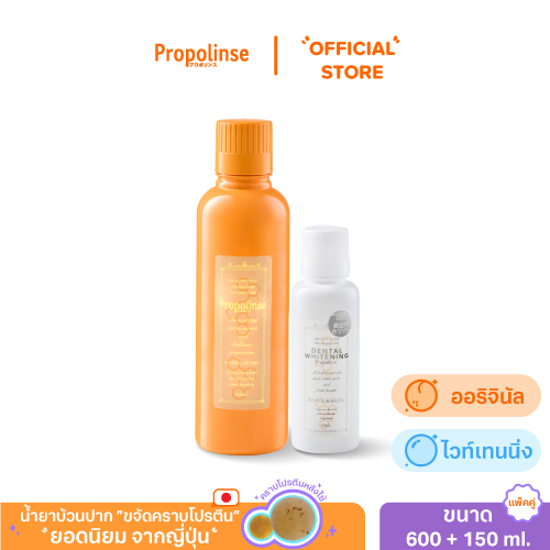 น้ำยาบ้วนปากโพรโพลินส์ แพคคู่ ออริจินัล 600มล.Propolinse Original Mouthwash 600ml น้ำยาบ้วนปากโพรโพลินส์ ไวท์เทนนิ่ง 150