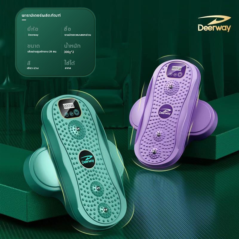 Deerway จานทวิสแยกขา รับน้ำหนักได้ 150 กก ลดเอว บริหารเอว ที่หมุนเอว จานหมุนเอว จานหมุน จานหมุนทวิส - รูปที่ 7