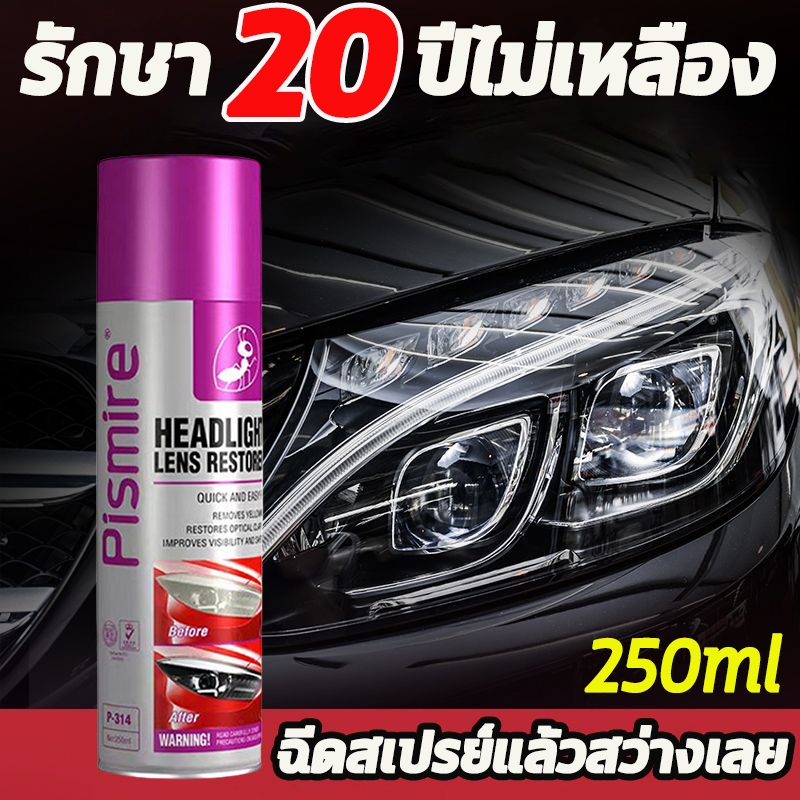 น้ำยาขัดไฟหน้ารถ ขัดสีรถยนต์ น้ำยาขัดไฟรถยนต์ 250ml ขัดไฟหน้ารถ น้ำยาขัดไฟหน้ารถยนต์ น้ำยาขัดโคมไฟรถ น้ำยาขัดไฟรถยนต์