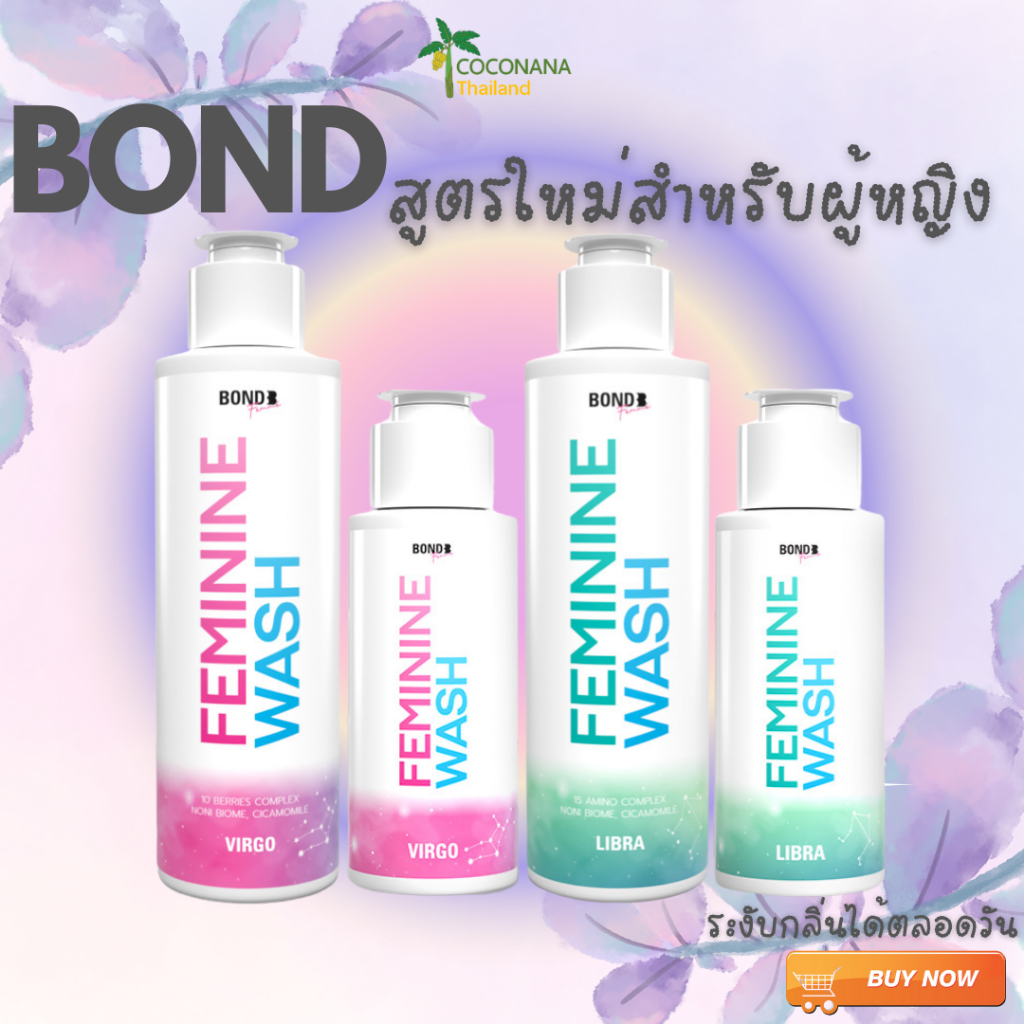 #Bond ผู้หญิง #BOND FEMININE WASH ขนาด 130 ml. (ผลิตภัณฑ์สำหรับผู้หญิง)