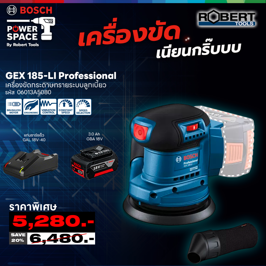 Bosch เครื่องขัดกระดาษทรายกลมไร้สาย 5 นิ้ว รุ่น GEX185-LI (เครื่องเปล่า) 06013A5080 รับประกันศูนย์ 1 ปี