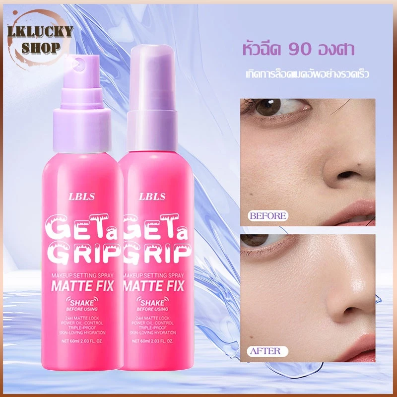 สเปรย์ล็อคเครื่องสำอางค์ 60ml Makeup Setting Spray Matte Fix สเปรย์ล็อคเมคอัพ ควบคุมความมัน ติดทนยาวนาน 12ชั่วโมง(1573)