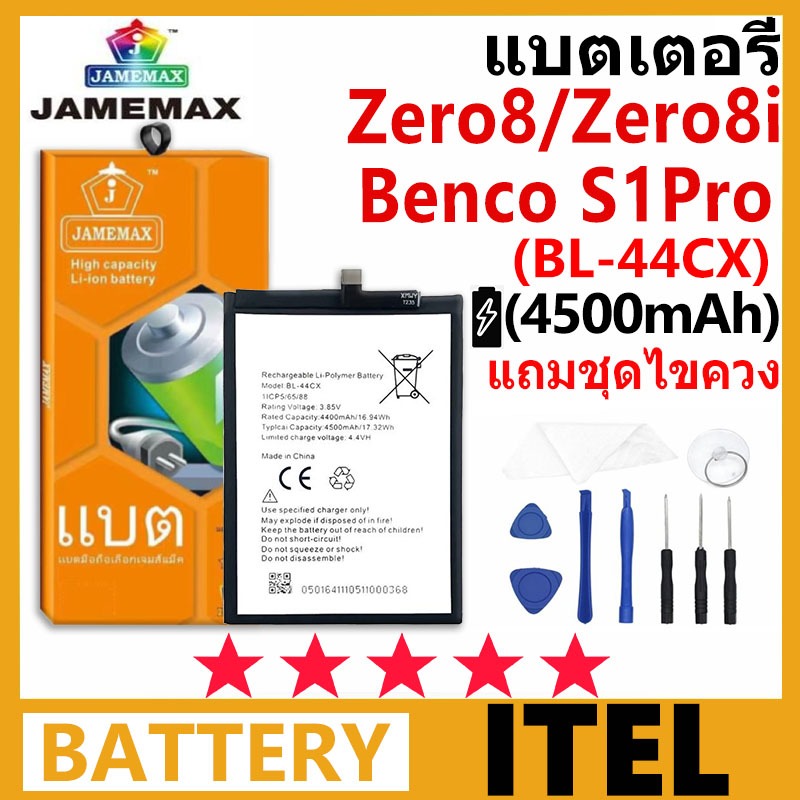 JAMEMAX แบตเตอรี่ itel Zero8/Zero8i/Benco S1Pro รุ่น BL-44CX ฟรีชุดไขควง รับประกัน 99 วัน