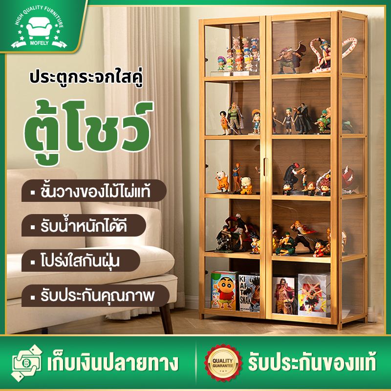 MOFELY ตู้โชว์กระจกใส ตู้โชว์ ชั้นวางของ ตู้โชว์โมเดล ตู้โชว์โมเดลอะคริลิค ผลิตจากไม้ไผ่ธรรมชาติ รับน้ำหนักได้ดี