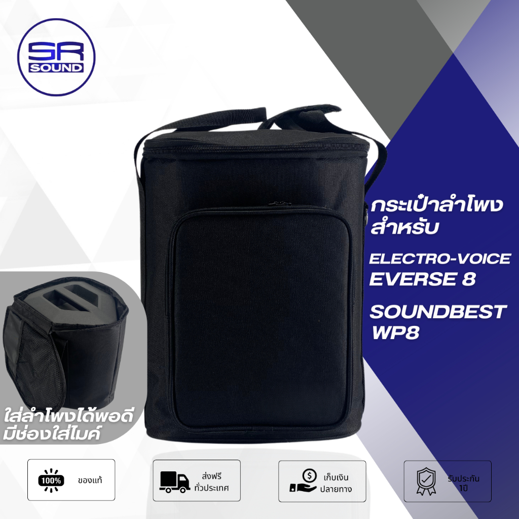 กระเป๋าใส่ลำโพง สั่งทำ สำหรับ Electro Voice EV EVERSE 8 และ SOUNDBEST WP8 (แบบผ้า) กระเป๋าลำโพง บลูท