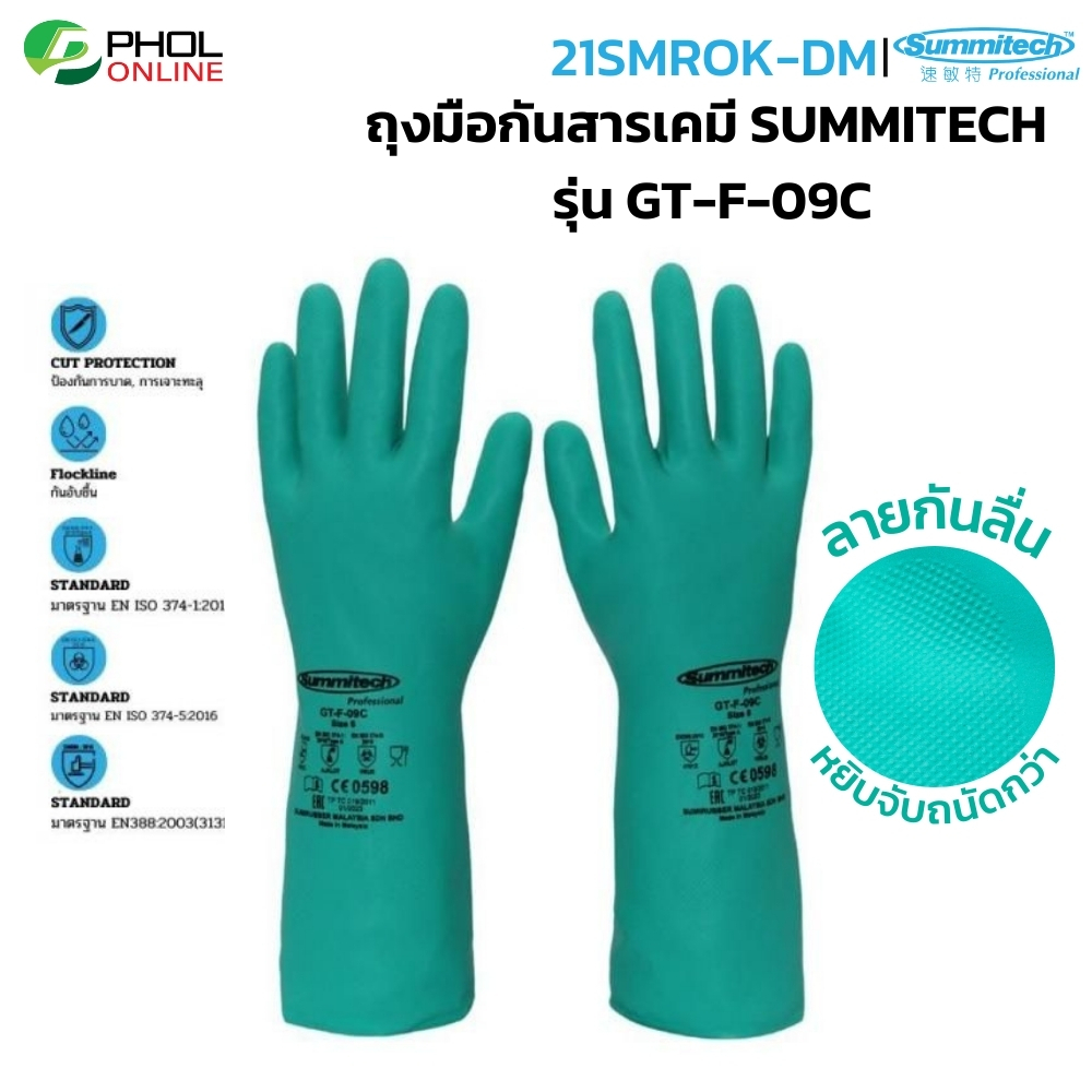 ถุงมือกันสารเคมี ยี่ห้อ Summitech รุ่น GT-F-09C