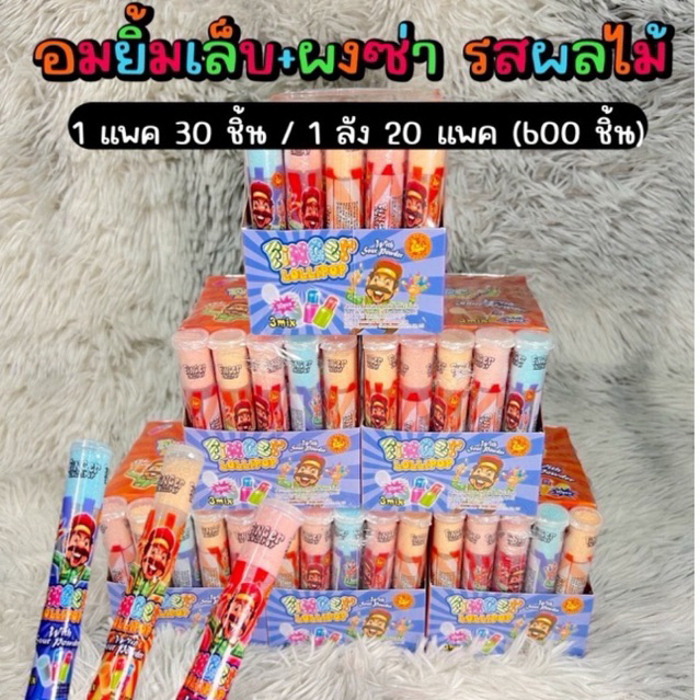 ขนม อมยิ้มเล็บ+ ผงซ่า รสผลไม้ (30ชิ้น) ลูกอม แคนดี้ พร้อมส่ง