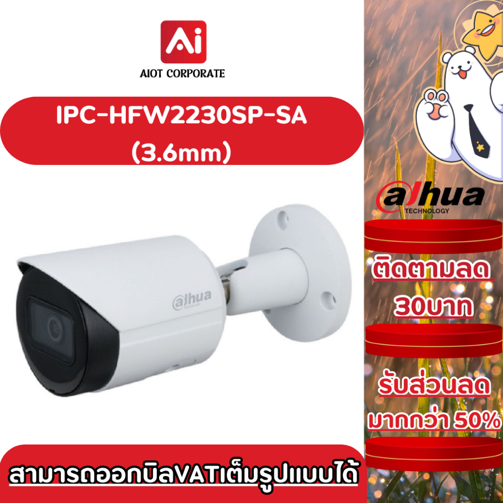 DAHUA รุ่น IPC-HFW2230SP-SA-0360B-S2 Build-in Mic 2MP IR ประกันศูนย์ 3ปี