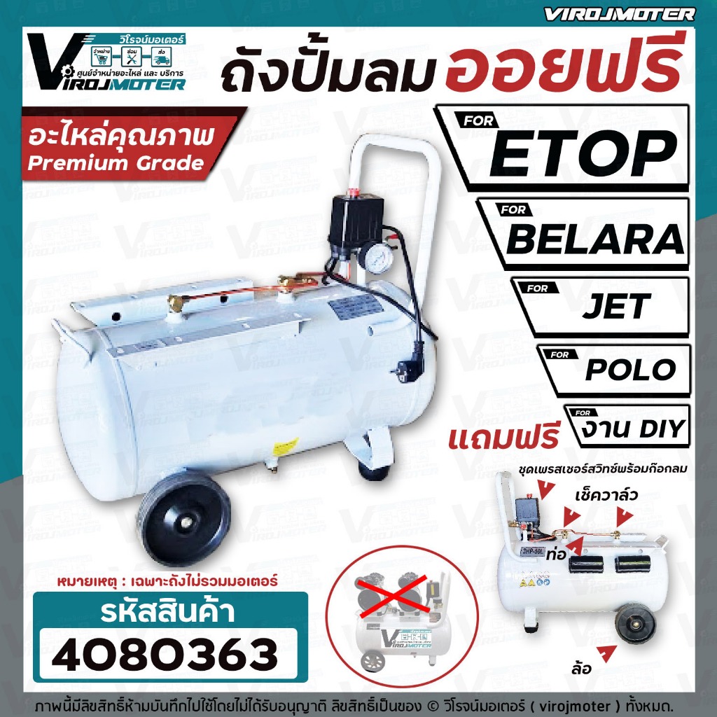 ถังปั้มลม ออยฟรี 50 ลิตร ( 50 L ) ( เฉพาะถัง ) (คละสีดำ - ขาว) มาพร้อมชุดเพรสเชอร์สวิทซ์ + เกย์ + เช็ควาล์ว + ท่อ + ล้อ