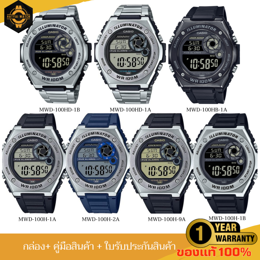 นาฬิกาCASIO นาฬิกาทรงสปอร์ต รุ่น MWD-100H / MWD-100HD รับประกัน 1 ปี