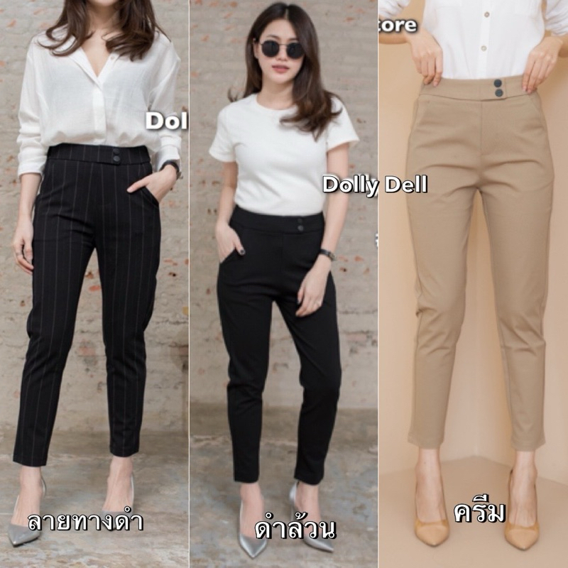 2206 กางเกง Dolly Dell ทรงทำงาน ผ้าเทพยืดกระชับ ทรงสวย