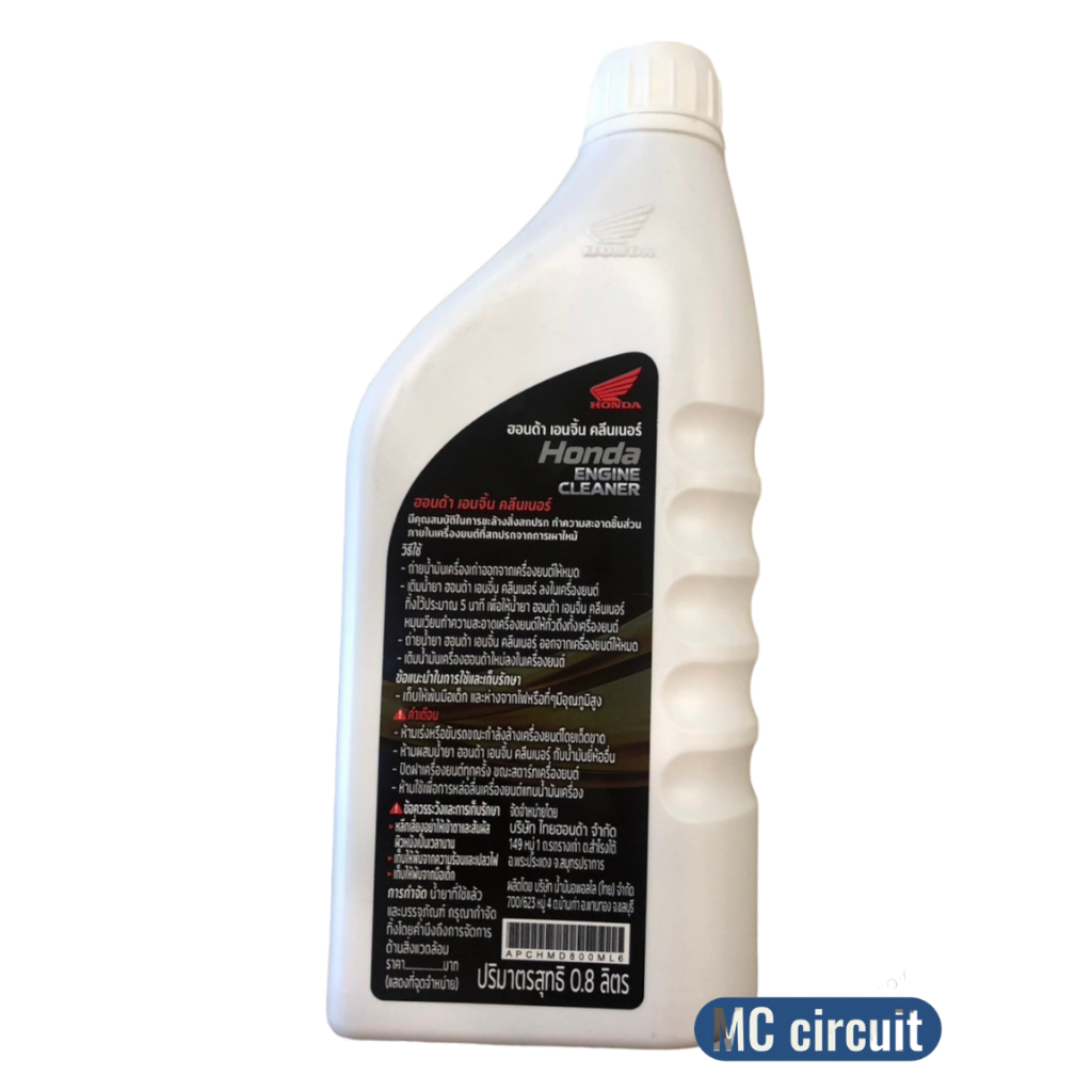 [มีส่งด่วน จ-ศ] น้ำยาทำความสะอาดเครื่องยนต์ น้ำยาล้างเครื่ิอง  ฮอนด้าทุกรุ่น Hondaทุกรุ่น ของแท้100% - รูปที่ 2