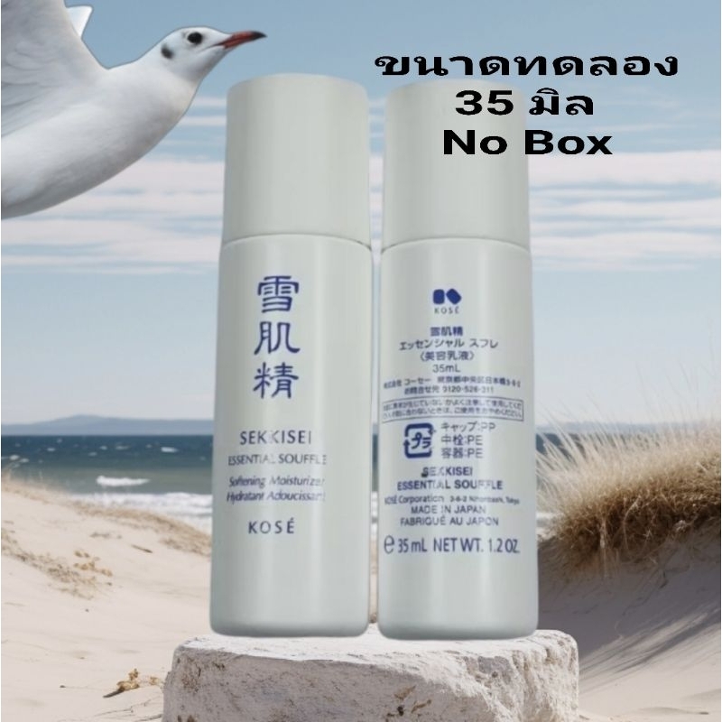 Kose Sekkisei Essential Souffle 35 ml. No Box