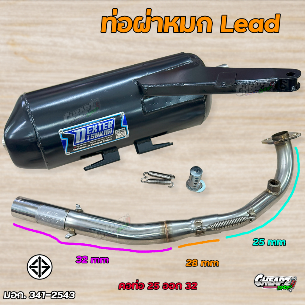 ท่อผ่าหมก ท่อผ่า LEAD125 LEAD ครบชุด พร้อม คอสแตนเลส HONDA LEAD125 ผ่าหมก ท่อพร้อมลั่น