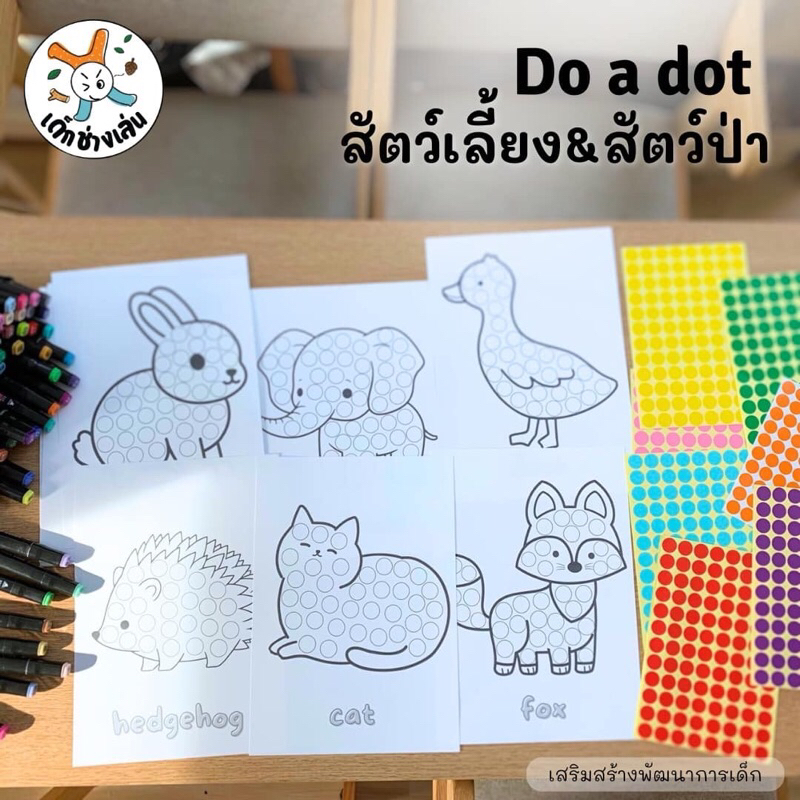 do a dot Farm & Wild Animals , แผ่นกิจกรรม do a dot กับ สติกเกอร์, สี dot marker กิจกรรมเด็กเล็ก วัยอนุบาล