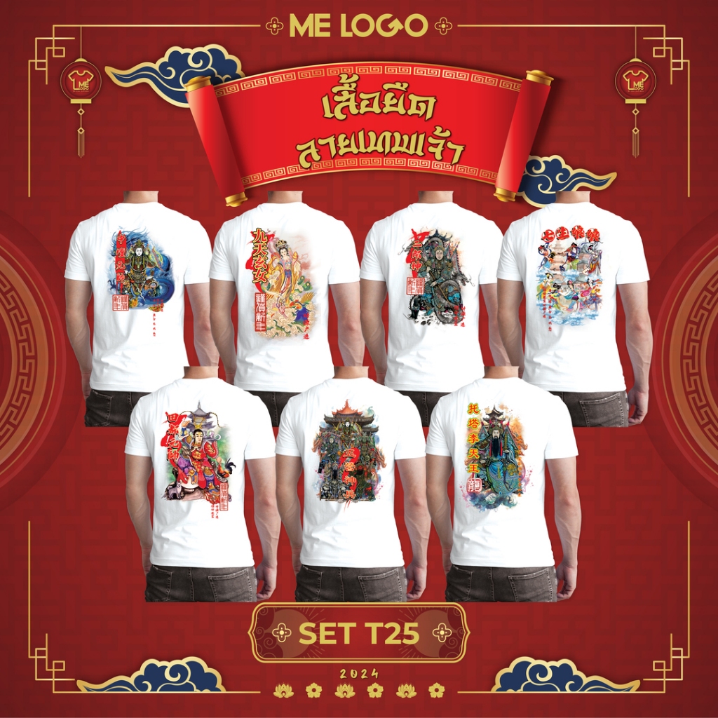 SET.T25 (VF.T91-VF.T98) เสื้อยืดแขนสั้น/แขนยาวกินเจ พิมพ์ลาย