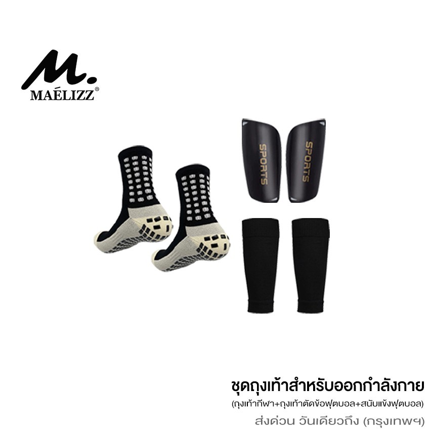 Maelizz ชุดถุงเท้าสำหรับออกกำลังกาย ถุงเท้ากันลื่น ถุงเท้ากีฬา ใส่ได้ทั้งหญิงและชาย คุณภาพดี #364
