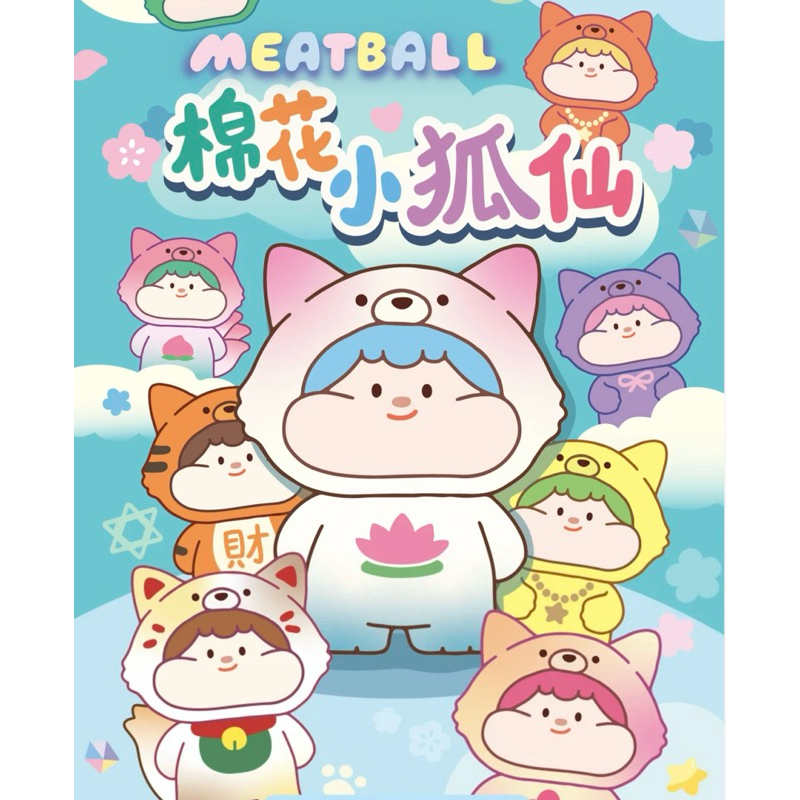 พร้อมส่ง Meatball Fox Fairy (ตัวจิ๋ว)