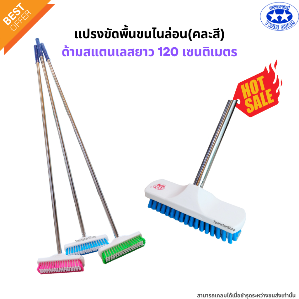 แปรงขัดพื้นขนไนล่อน(คละสี) ด้ามสแตนเลสยาว 120 เซนติเมตร (แปรงขัดพื้น แปรง แปรงขนพลาสติก)