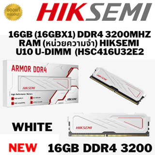 ⚡️16GB (16GBx1) DDR4 3200MHz RAM (หน่วยความจำ) HIKSEMI U10 U-DIMM ARMOR ส่งด่วน กรุงเทพ ภายในวัน