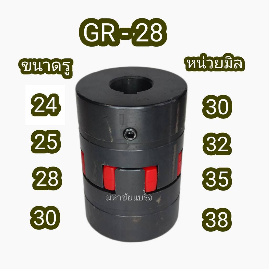 ยอยคัปปิ้ง ROTEX GR28 ครบชุด กลีงรู+ร่องลิ่ม ยอยปั้มน้ำ รูปที่ 3