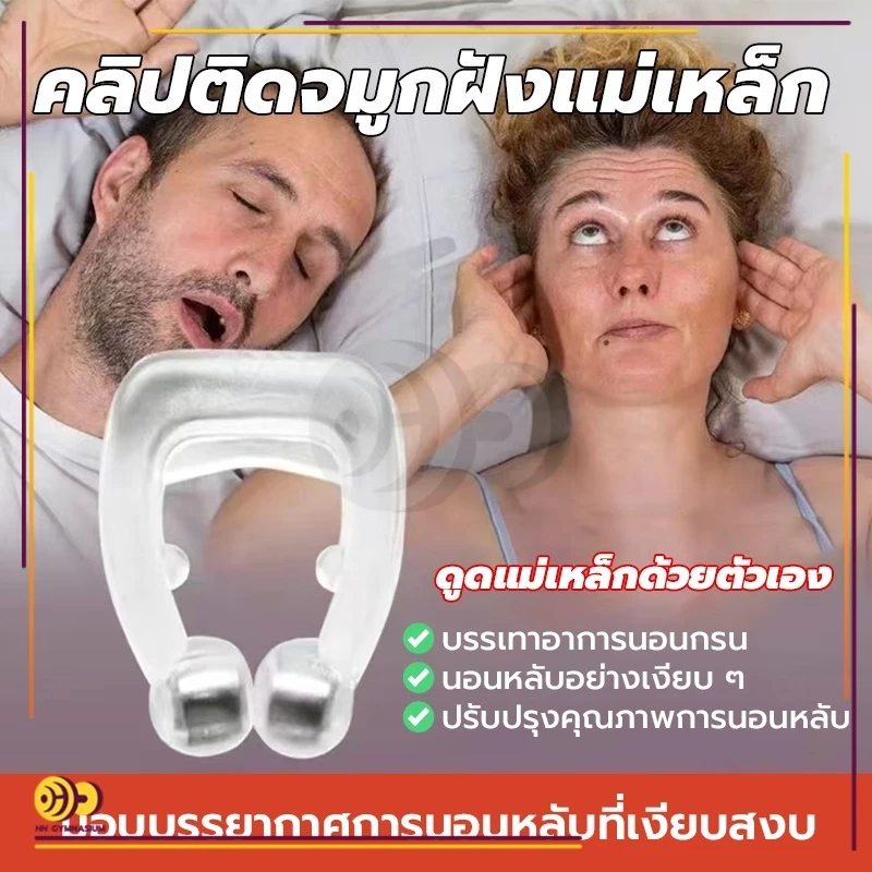 คลิปหนีบจมูกแก้กรน อุปกรณ์ป้องกันการกรน thumbnail 3