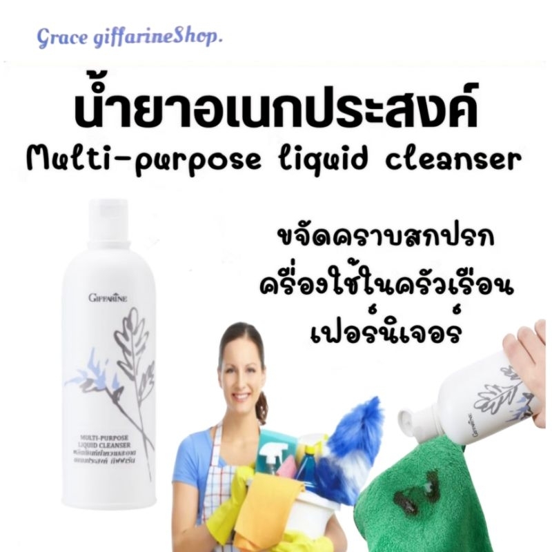 น้ำยาทำความสะอาดอเนกประสงค์ ขจัดคราบสกปรกฝั่งแน่น กิฟฟารีน