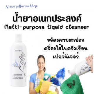 น้ำยาทำความสะอาดอเนกประสงค์ ขจัดคราบสกปรกฝั่งแน่น กิฟฟารีน