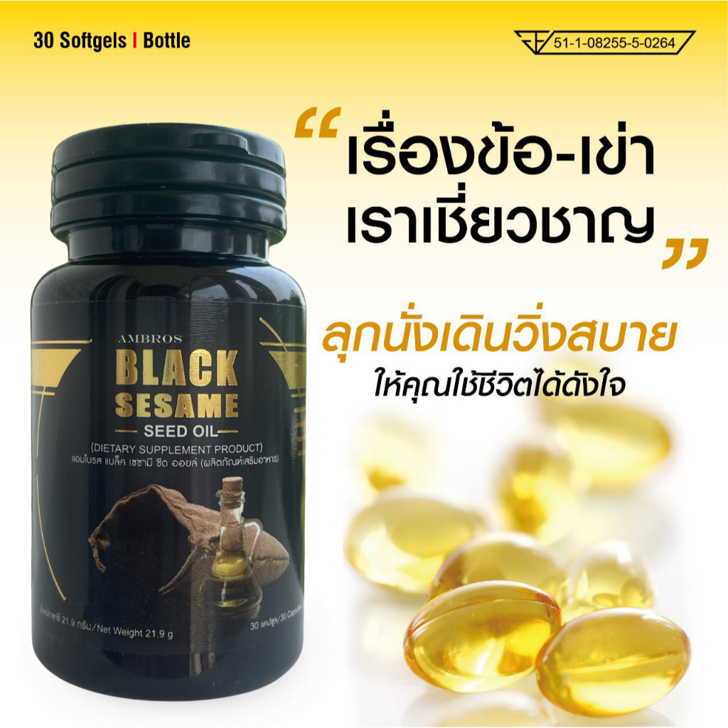 เรื่องข้อเข่า เราเชี่ยวชาญ ด้วยน้ำมันงาดำสกัดเย็น 100% เข้มข้นผลิตจาก สุภาพโอสถ ไม่มีสารเคมี by Ambros
