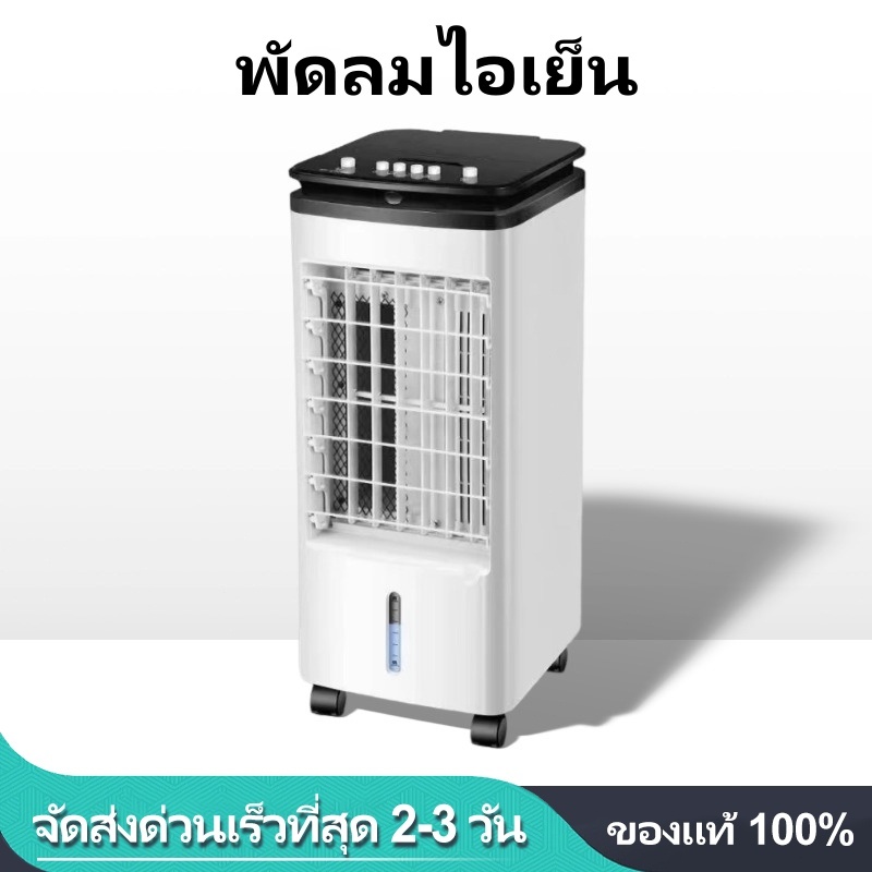 พัดลมไอเย็น แอร์เคลื่อนที่ แอร์ขนาดเล็ก เย็นเร็ว เสียงเบา แถมฟรีคูลเจล 6ชิ้น