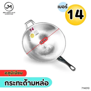 กระทะด้ามหล่อตรากุ๊กไทย กระทะอะลูมิเนียม ก้นลึก ขนาดเบอร์ 8 ถึง 18
