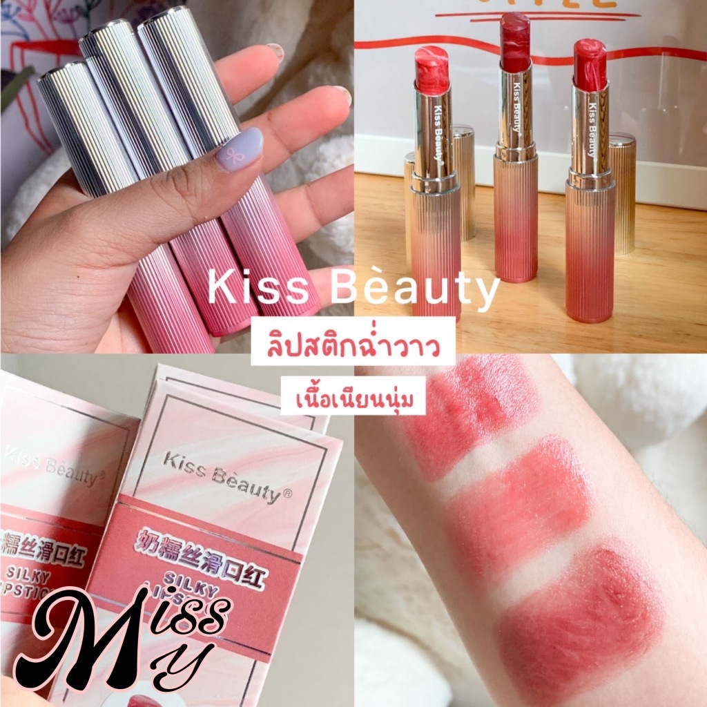 Kiss Beauty Crystal Silky Color Lipstick ลิปสติกเนื้อบาล์ม นุ่มลื่น ชุ่มชื้น ริมฝีปากดูสุขภาพดี