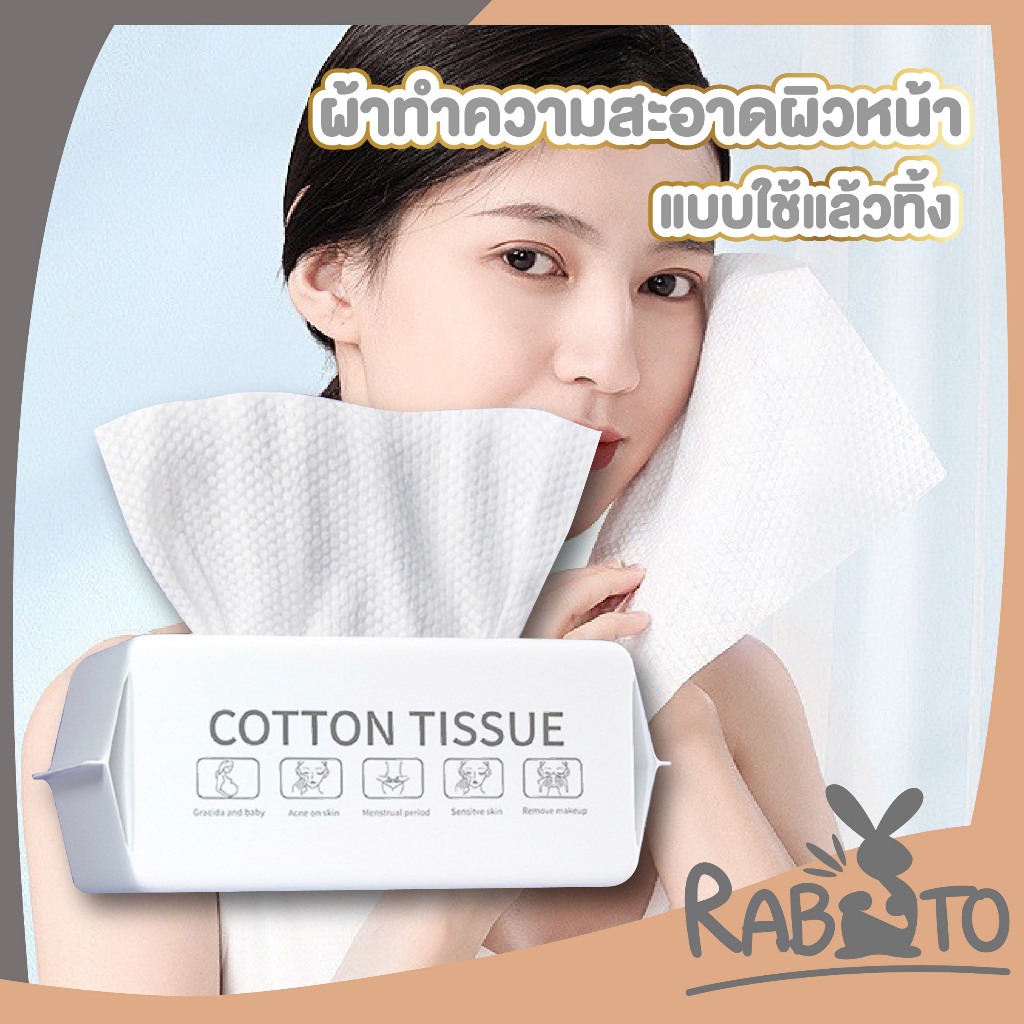 RABITO【ถูกที่สุด】ผ้าเช็ดหน้าใช้แล้วทิ้ง 100ชิ้น ทิชชู่เช็ดหน้า ทิชชู่ผ้า ผ้าเช็ดหน้า เช็ดเครื่องสำอางค์ ผ้าฝ้ายหนา H49