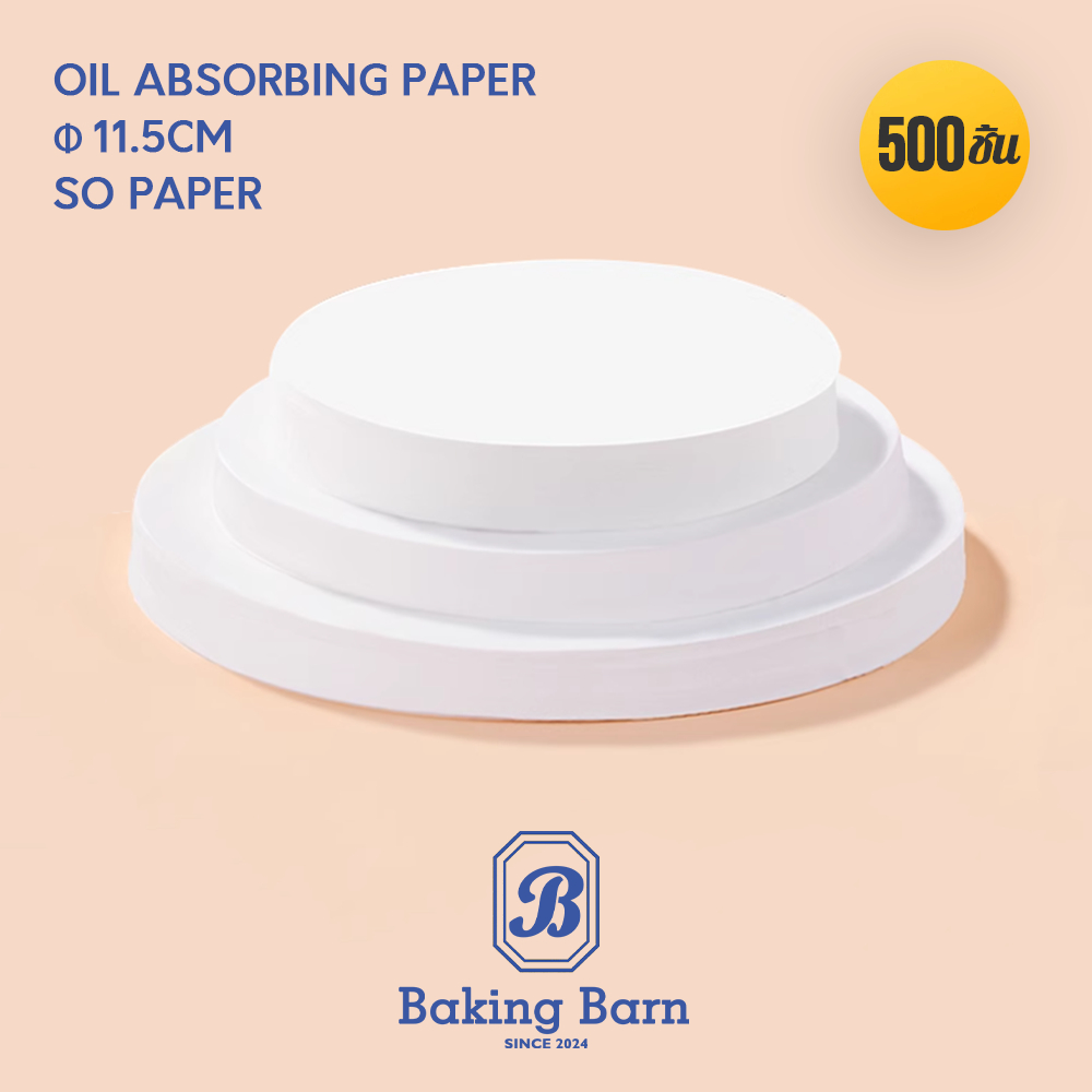 Baking Barn (500แผ่น) Baking paper กระดาษไข กระดาษรองอบ air fryer paper