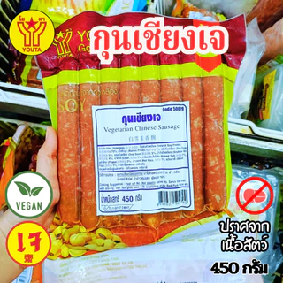 กุนเชียงเจ โยตา 450 กรัม | ไส้กรอกเจ อาหารเจแช่แข็ง อาหารสดเจ อาหารมังสวิรัติ (กุนเชียงหิมะ)