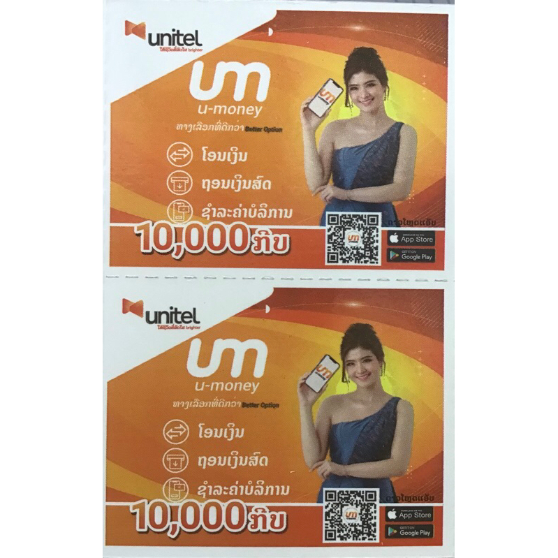 บัตรเติมค่าโทรค่าเน็ต ลาวหลัก9 Unitel