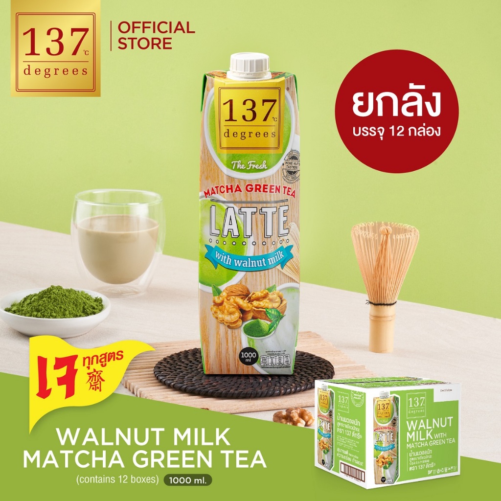 (ยกลัง)137ดีกรี นมวอลนัทสูตรมัทฉะชาเขียวขนาด 1000mlx12(Walnut Milk Matcha GreenTea Latte 137Degrees 