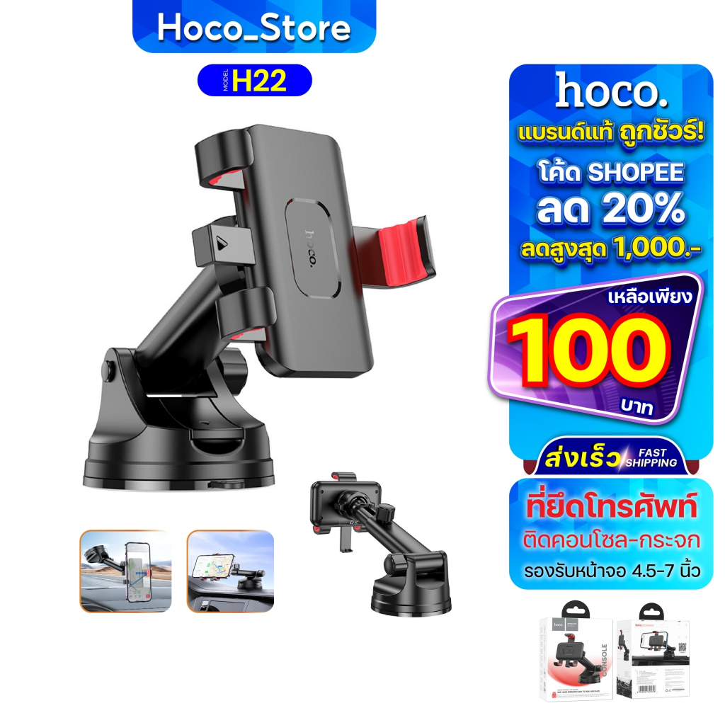 HOCO H22 เเท้100% Car Holder ที่ยึดมือถือในรถแบบติดคอนโซล / กระจก ขาล็อคอัตโนมัติ Hoco_Store.
