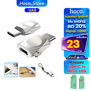 HOCO UA8 เเท้100% อะแดปเตอร์ OTG รองรับการชาร์จและถ่ายโอนข้อมูล Type C To Micro-USB Hoco_Store.