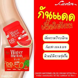ดีดีครีมแตงโมกันแดดหน้าเนียน / Cavier Watermelon DD CREAM SPF 50PA+++ ขนาด 10g.