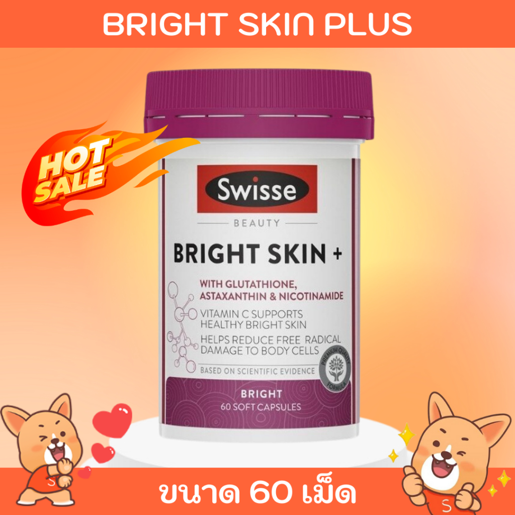 Swisse Beauty Bright Skin plus ขนาด 60 ซอฟท์แคปซูล