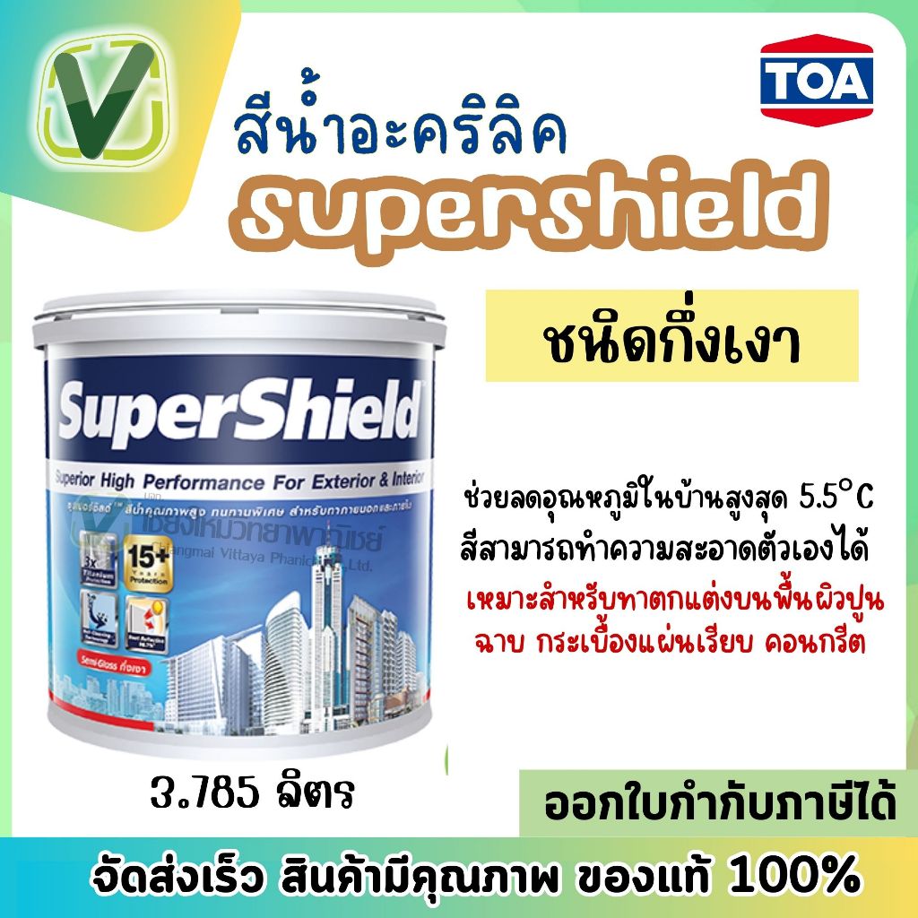 TOA super shield สีน้ำอะคริลิค100% สำหรับภายนอกและภายใน ชนิดกึงเงา ขนาด3.785 ลิตร