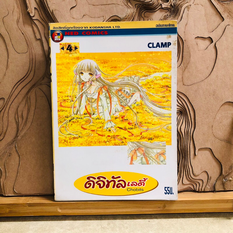 ฉ261 ดิจิทัล เลดี้ Chobits